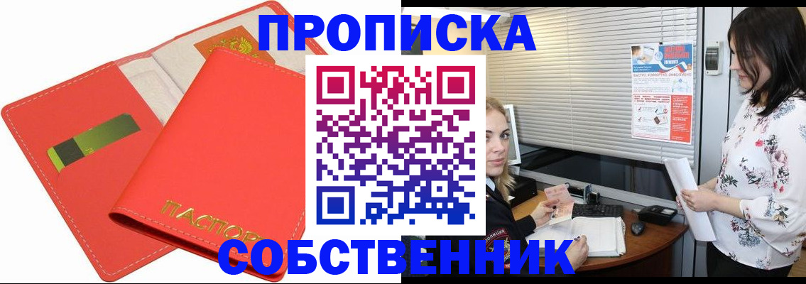 прописка ребенка в Невинномысске