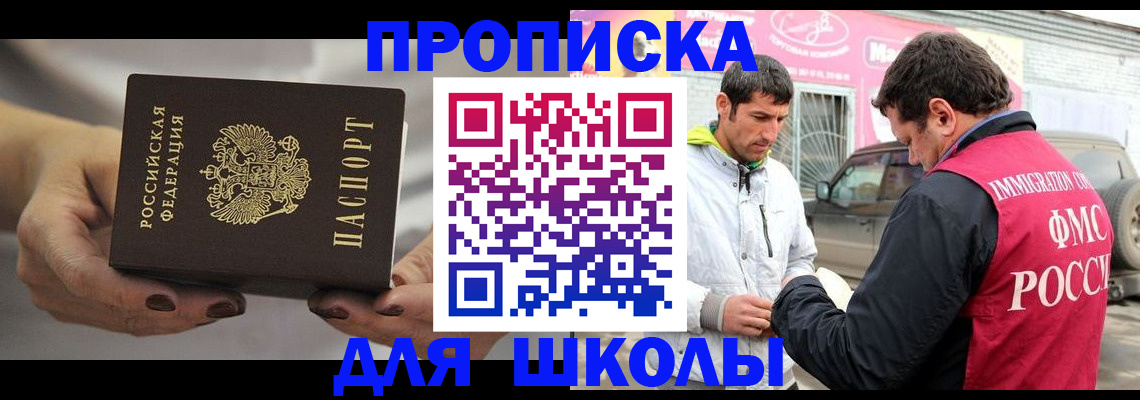 прописка 2025 в Невинномысске