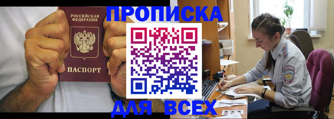 прописка для работы в Невинномысске