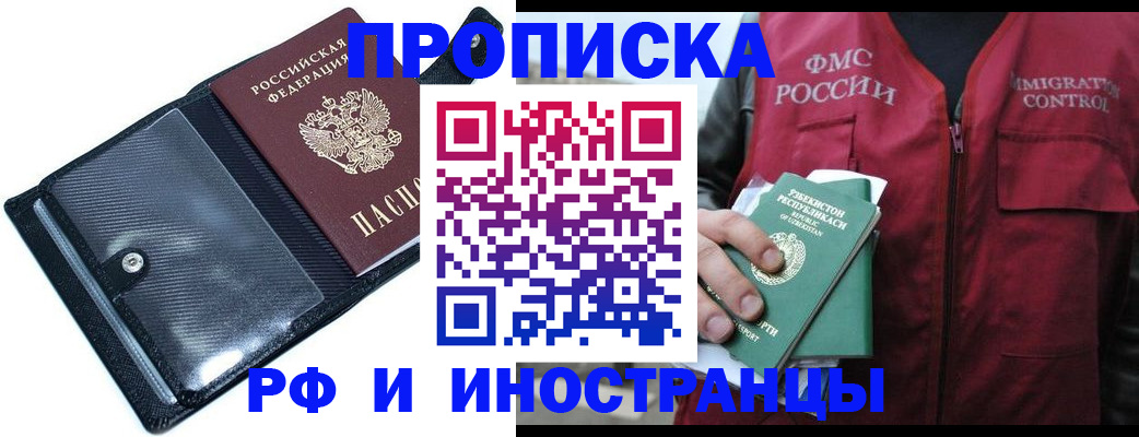 прописка штамп в Невинномысске