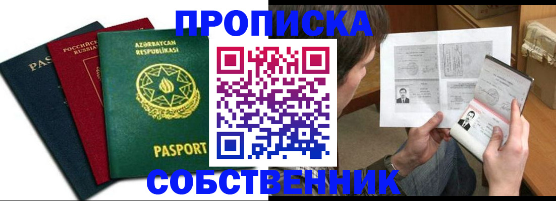 прописка законно в Невинномысске