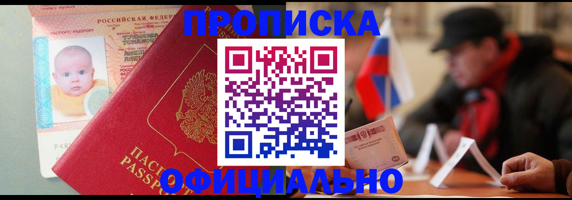 прописка паспорт в Невинномысске
